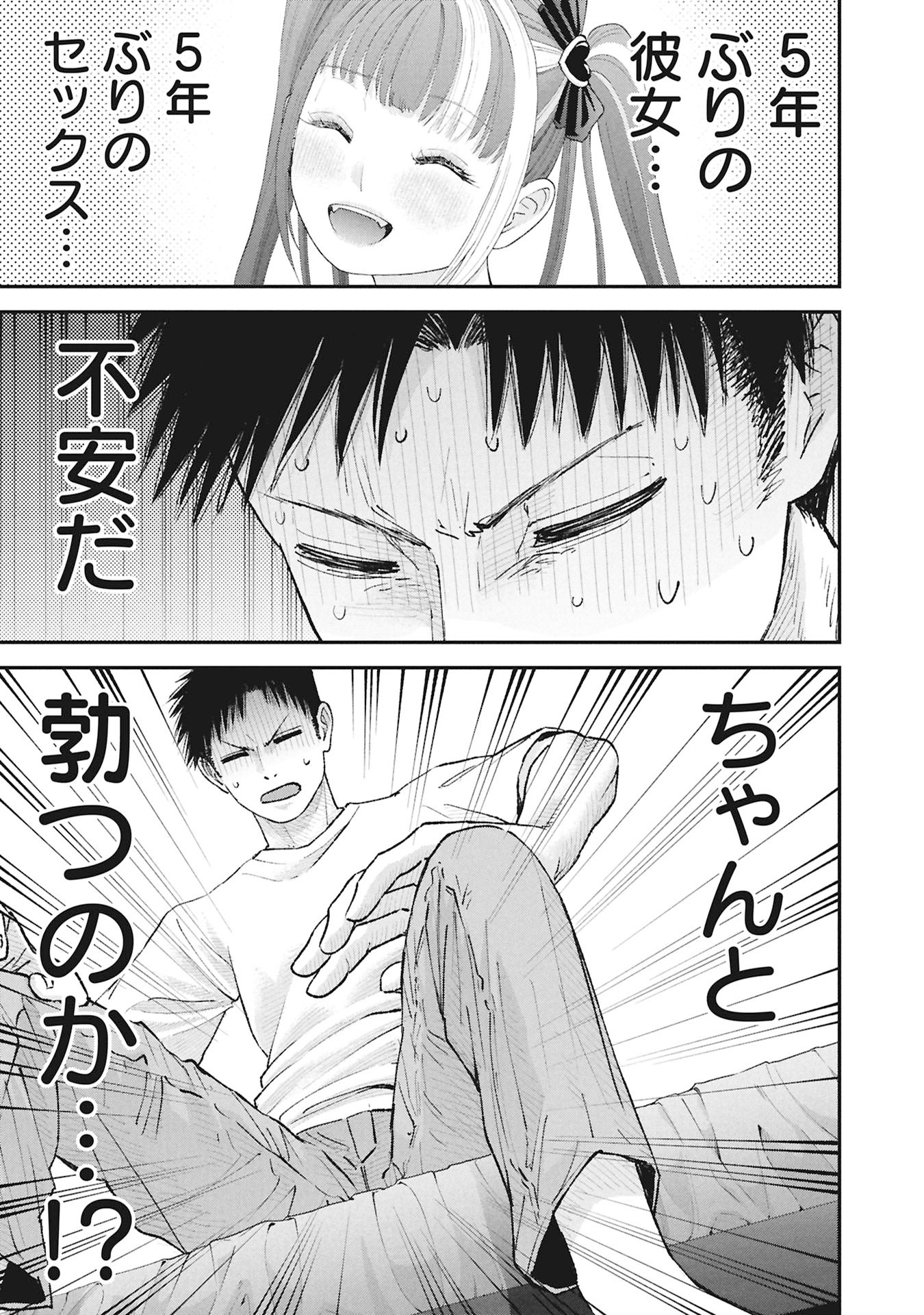 Ore, Netoraretaindesu!!! - Chapter 13 - Page 3