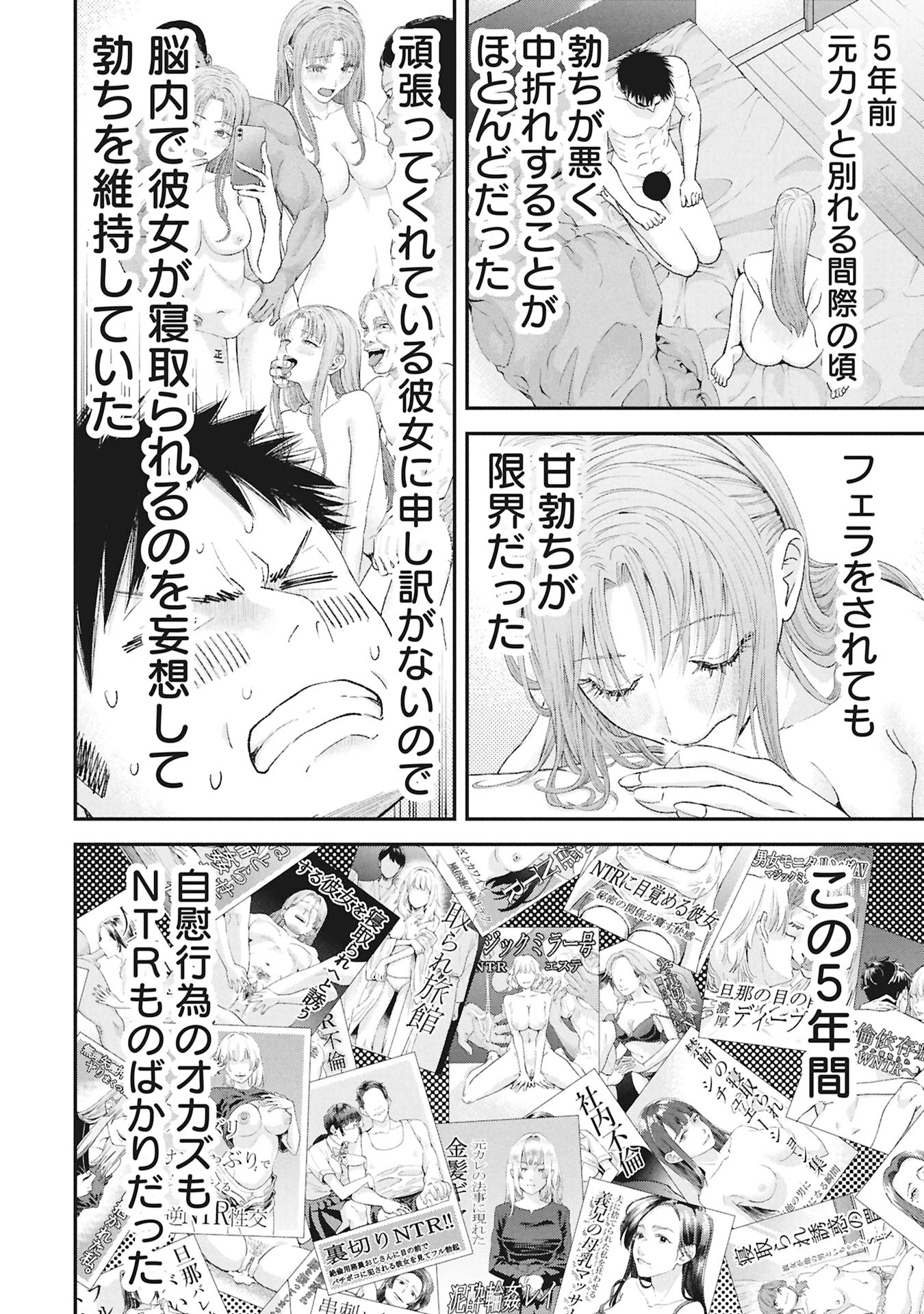 Ore, Netoraretaindesu!!! - Chapter 13 - Page 4