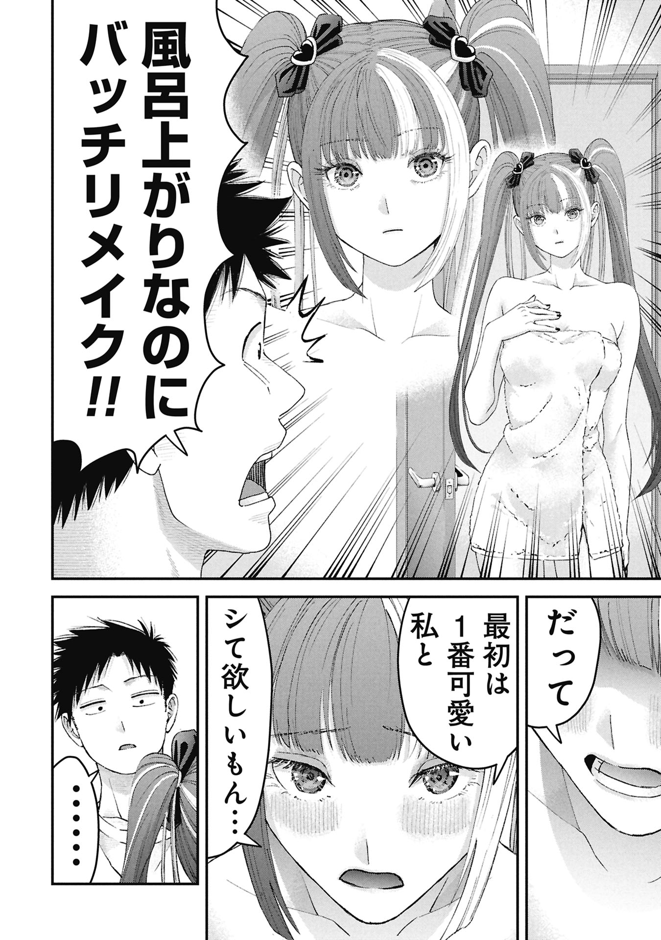 Ore, Netoraretaindesu!!! - Chapter 13 - Page 6