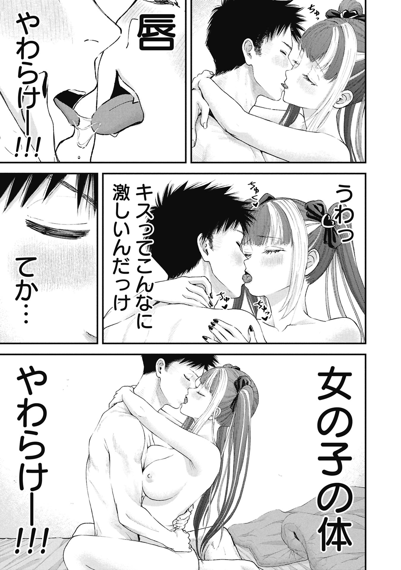 Ore, Netoraretaindesu!!! - Chapter 13 - Page 9