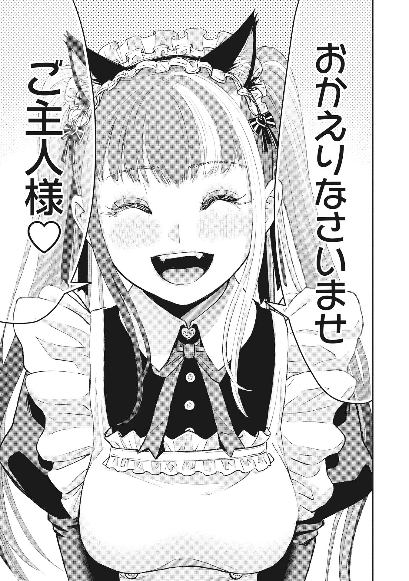 Ore, Netoraretaindesu!!! - Chapter 14 - Page 1