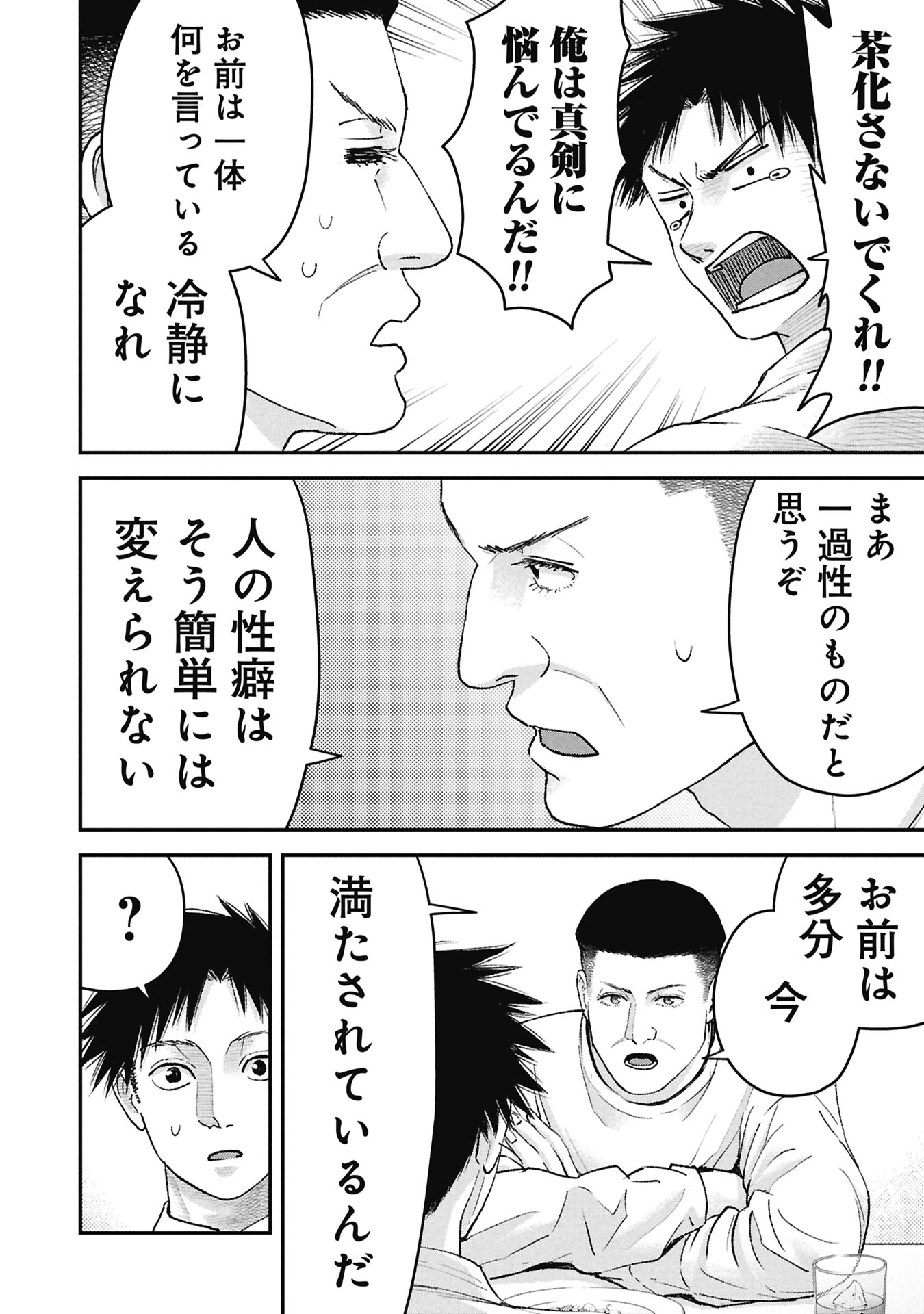 Ore, Netoraretaindesu!!! - Chapter 14 - Page 10