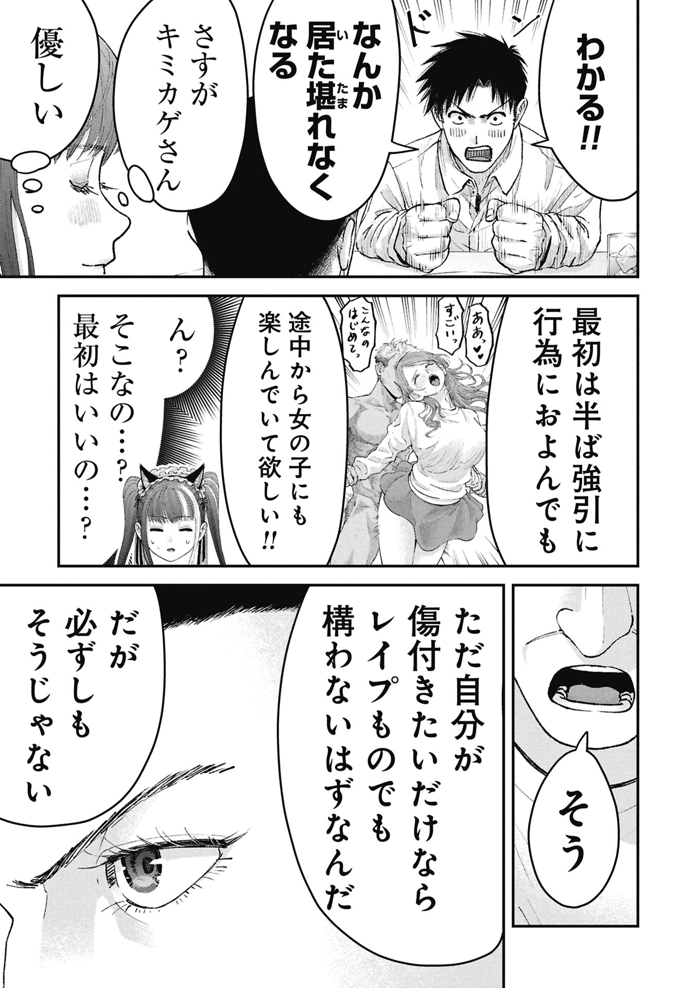 Ore, Netoraretaindesu!!! - Chapter 14 - Page 13