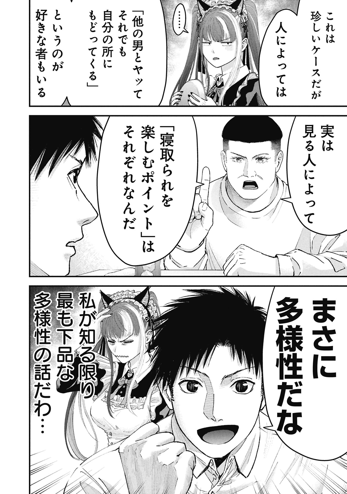 Ore, Netoraretaindesu!!! - Chapter 14 - Page 14