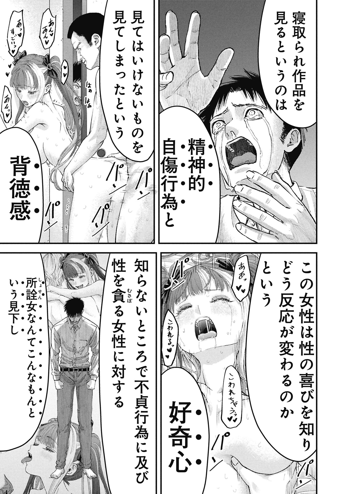 Ore, Netoraretaindesu!!! - Chapter 14 - Page 15