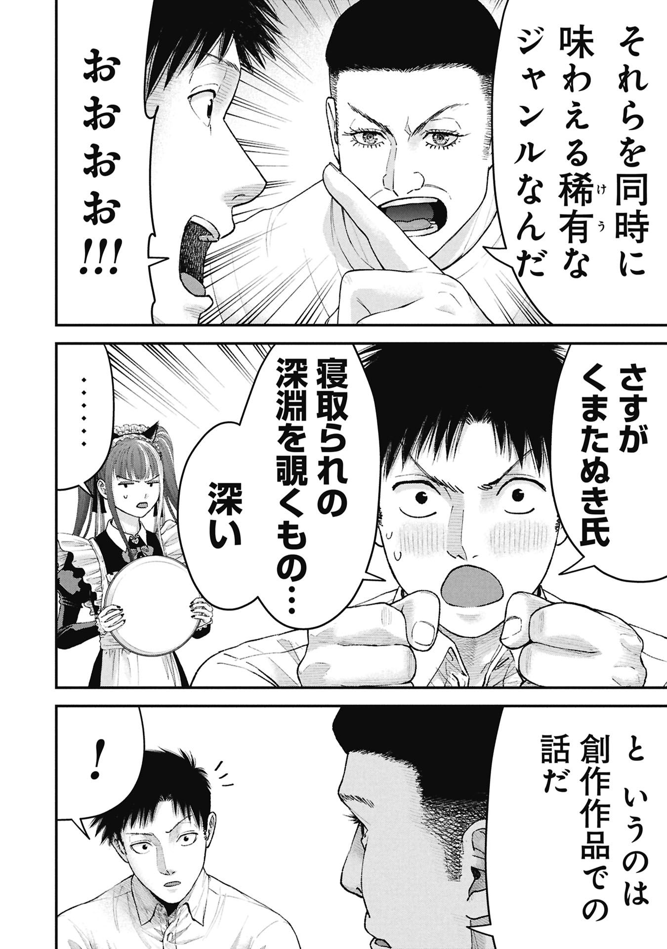 Ore, Netoraretaindesu!!! - Chapter 14 - Page 16