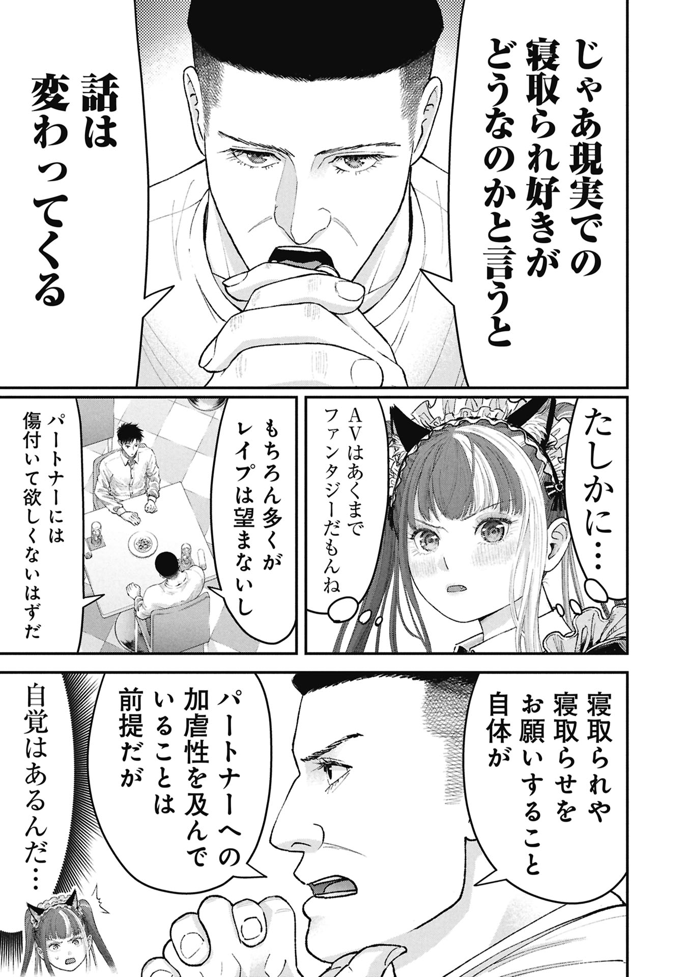 Ore, Netoraretaindesu!!! - Chapter 14 - Page 17