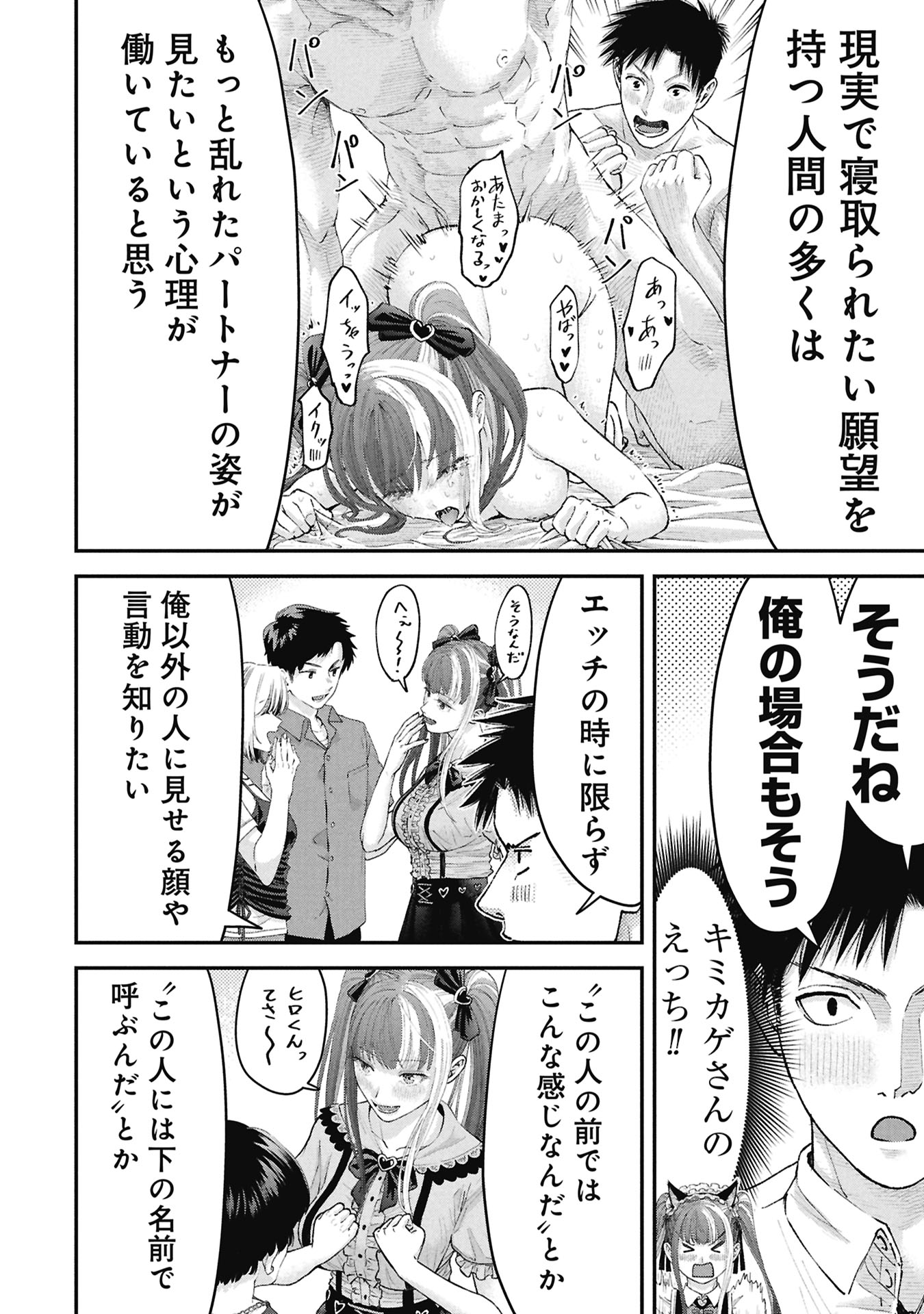 Ore, Netoraretaindesu!!! - Chapter 14 - Page 18