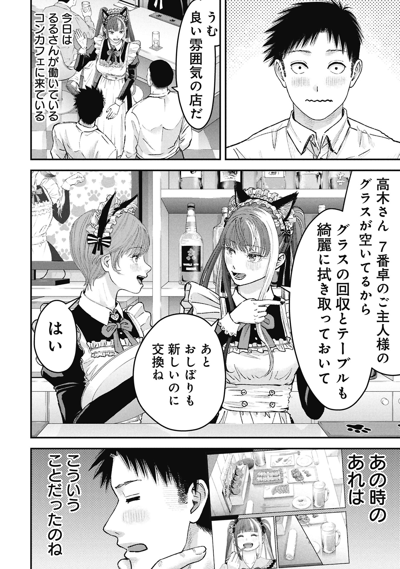 Ore, Netoraretaindesu!!! - Chapter 14 - Page 2