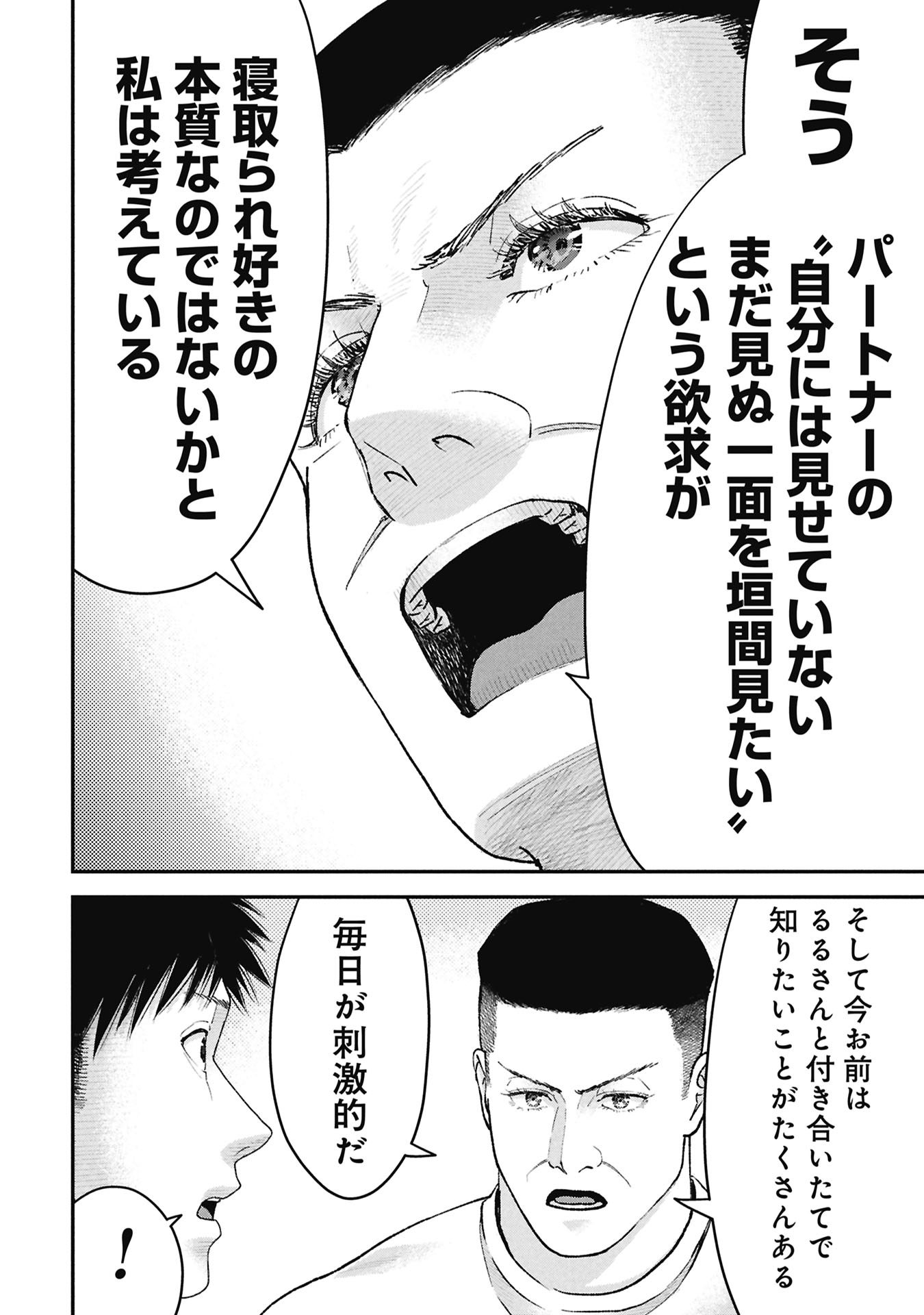 Ore, Netoraretaindesu!!! - Chapter 14 - Page 20