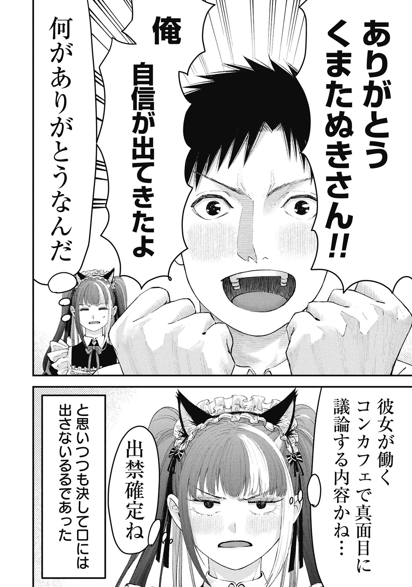 Ore, Netoraretaindesu!!! - Chapter 14 - Page 22