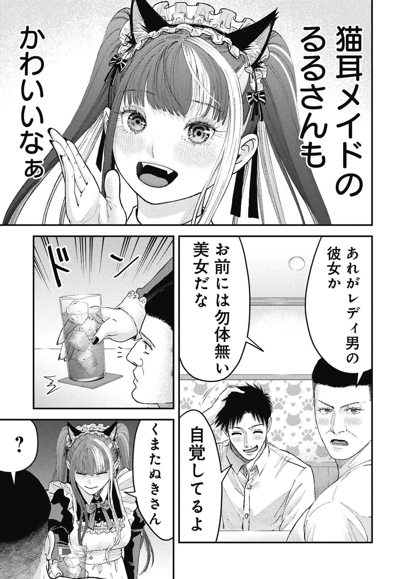 Ore, Netoraretaindesu!!! - Chapter 14 - Page 3