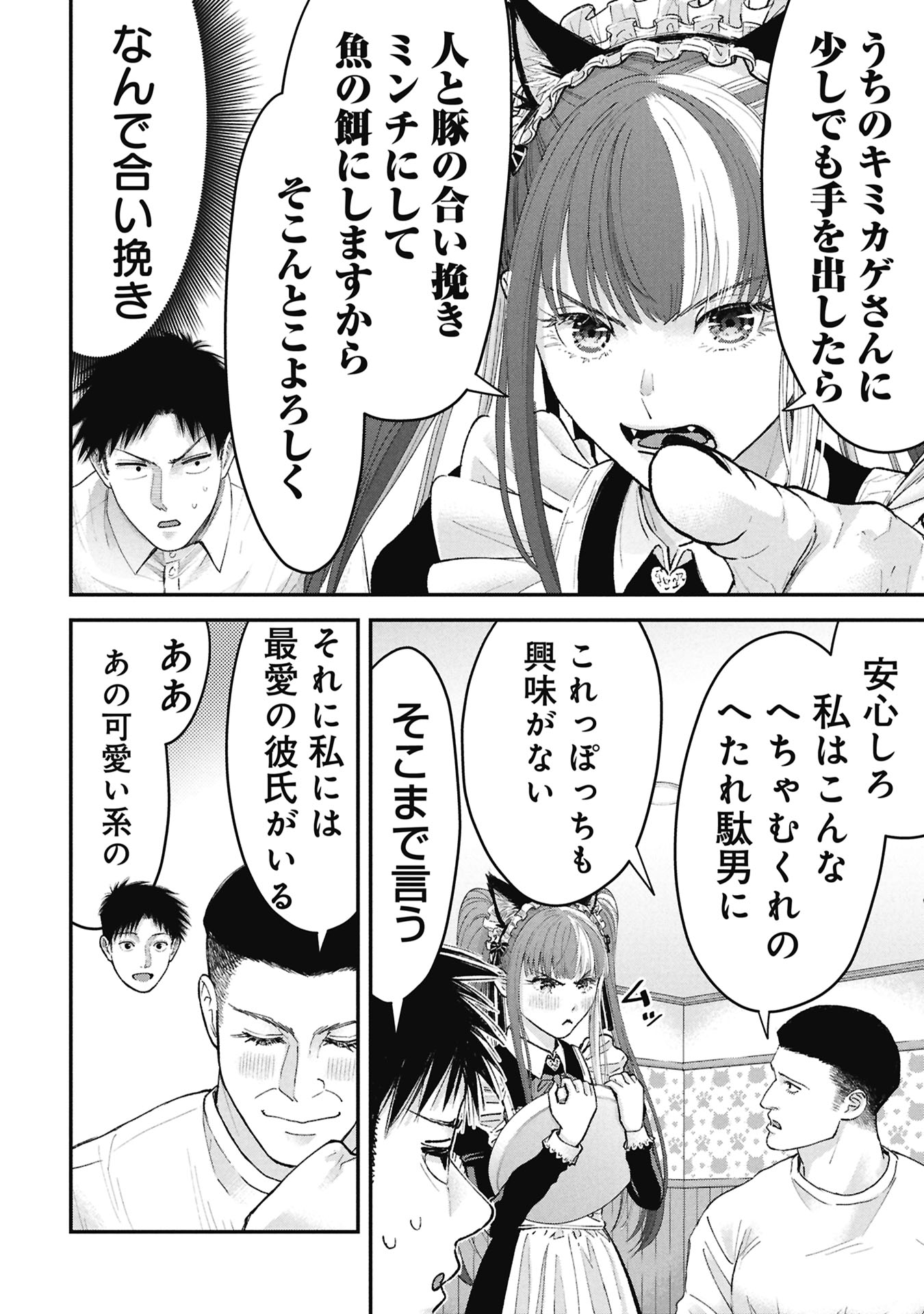 Ore, Netoraretaindesu!!! - Chapter 14 - Page 4