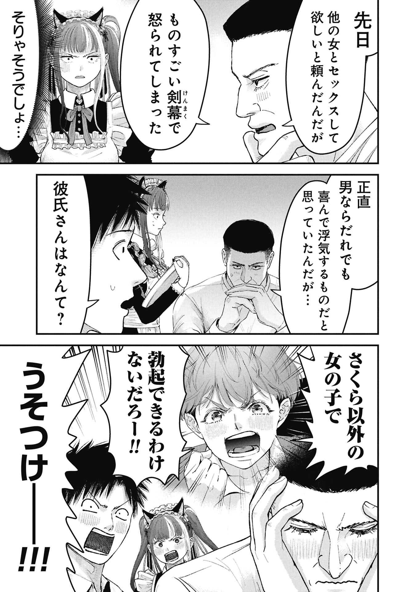 Ore, Netoraretaindesu!!! - Chapter 14 - Page 5