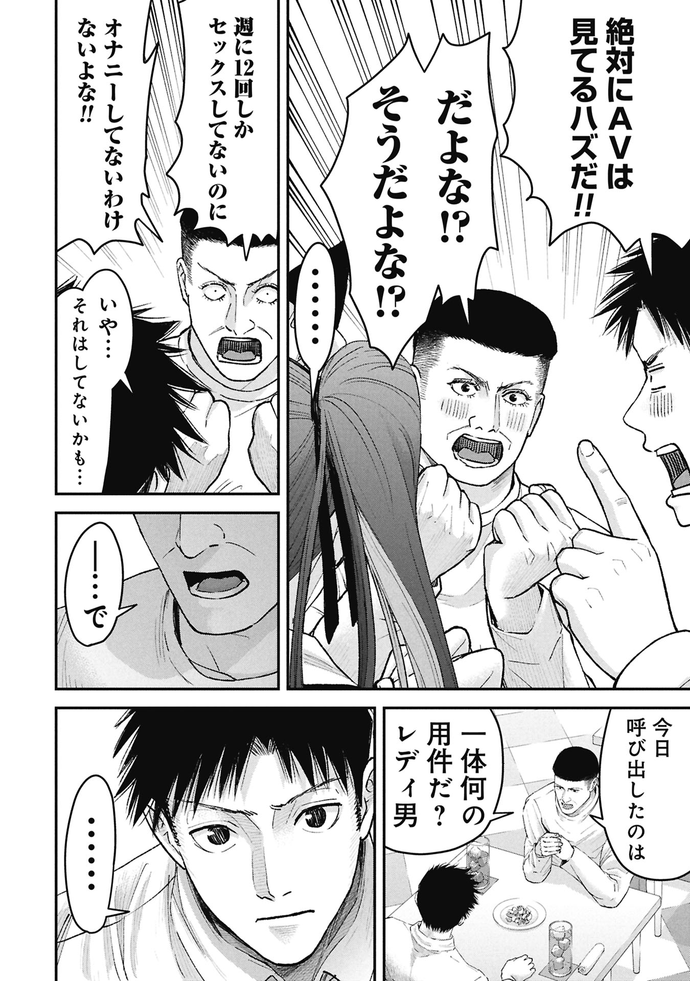 Ore, Netoraretaindesu!!! - Chapter 14 - Page 6