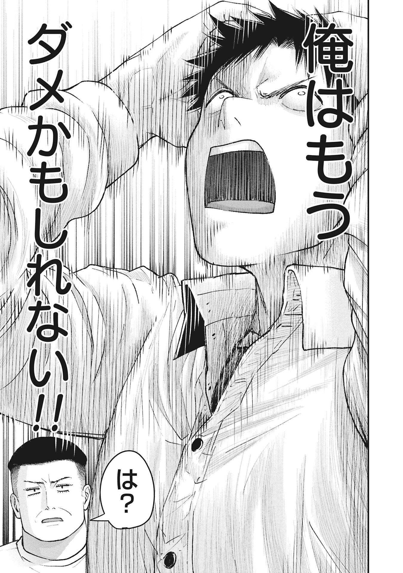 Ore, Netoraretaindesu!!! - Chapter 14 - Page 7