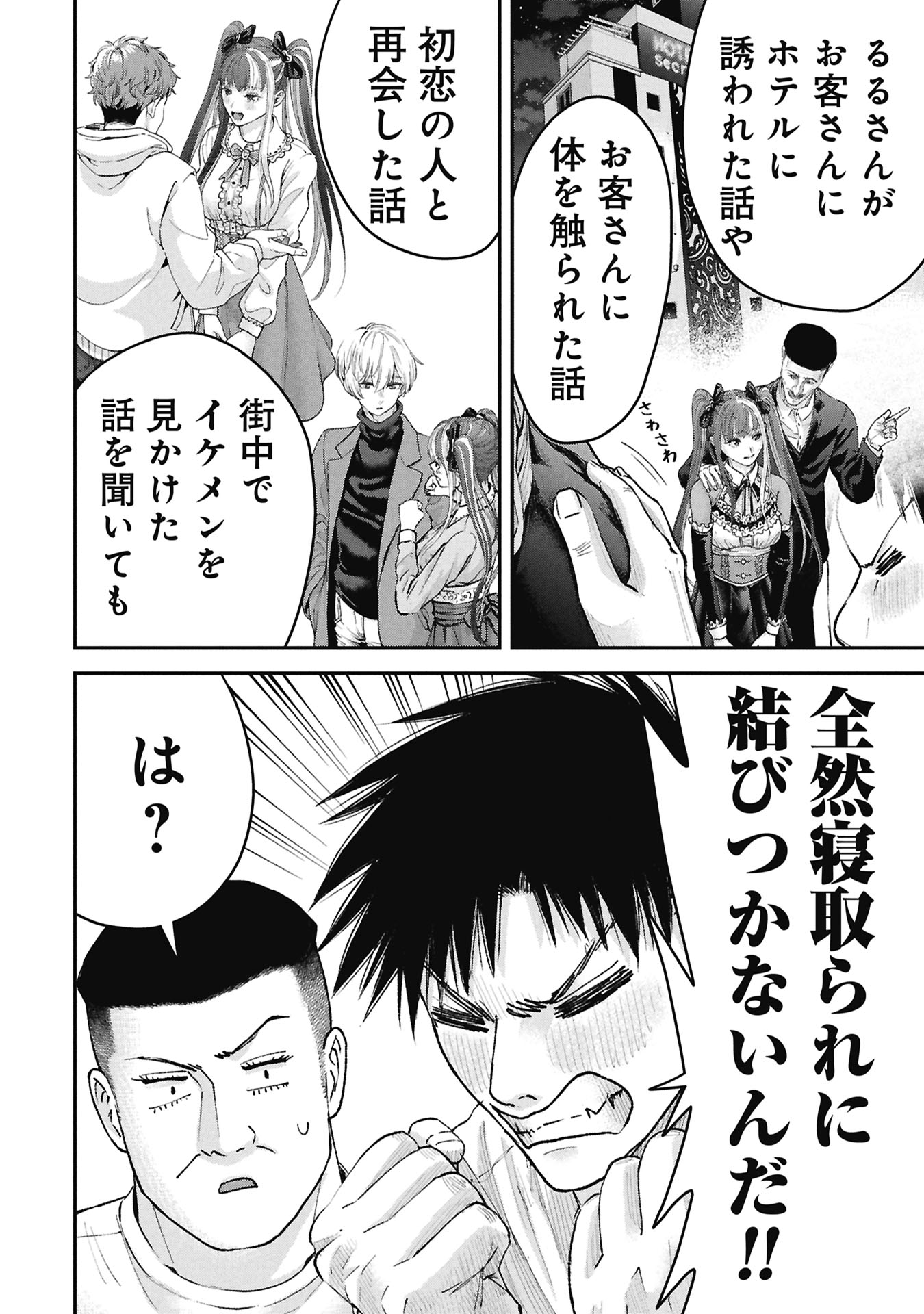 Ore, Netoraretaindesu!!! - Chapter 14 - Page 8