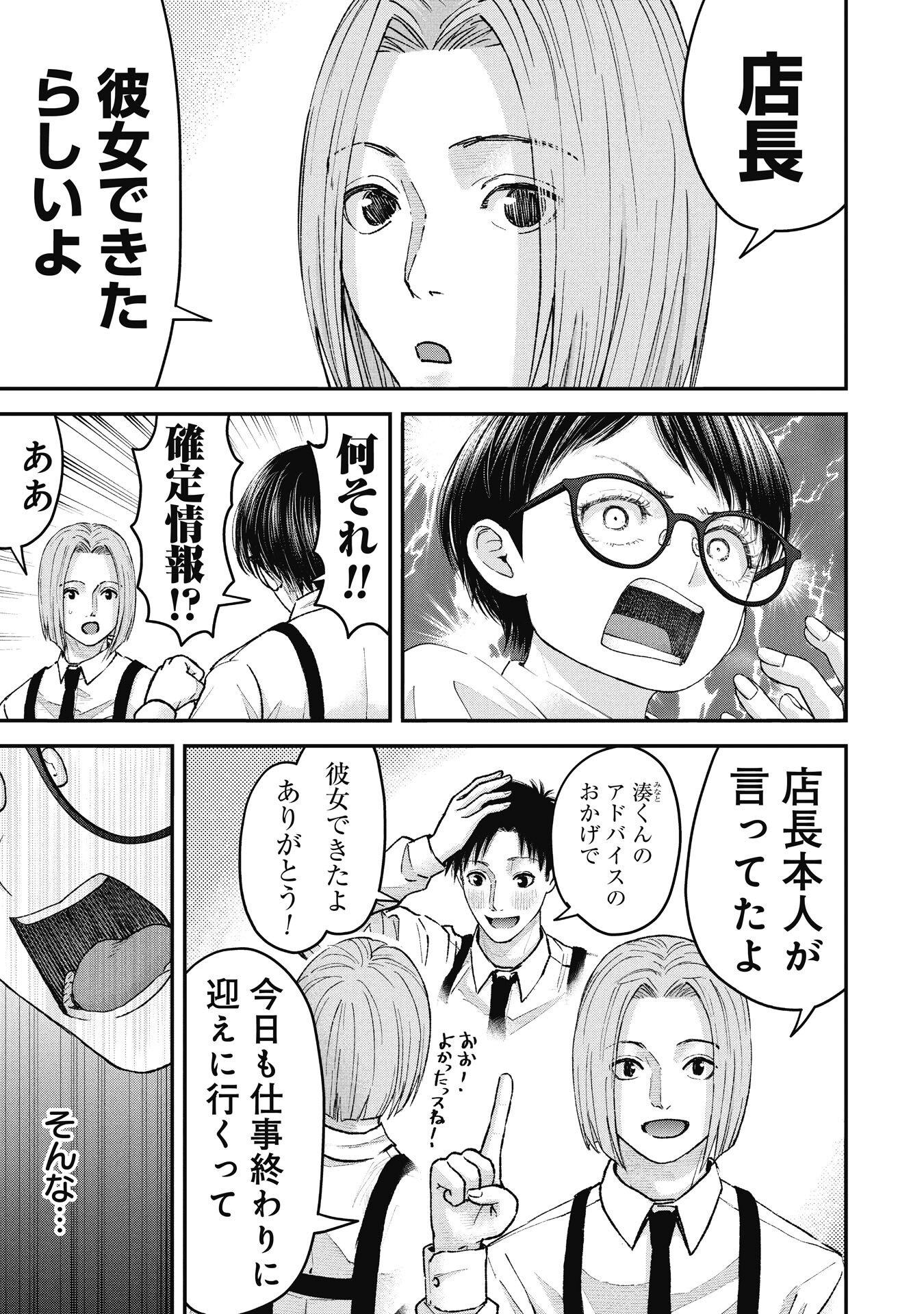 Ore, Netoraretaindesu!!! - Chapter 15 - Page 1