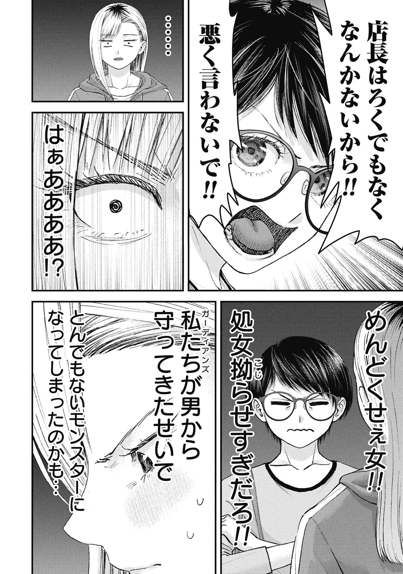 Ore, Netoraretaindesu!!! - Chapter 15 - Page 10