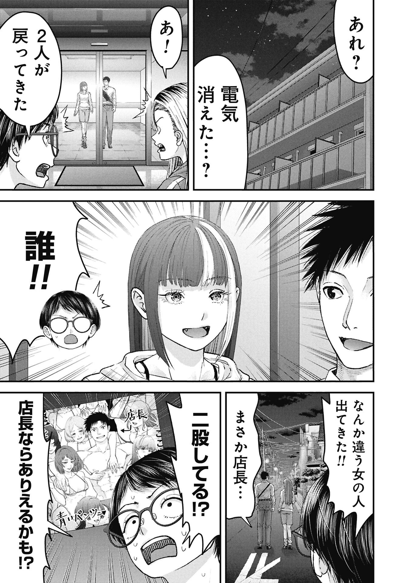 Ore, Netoraretaindesu!!! - Chapter 15 - Page 11