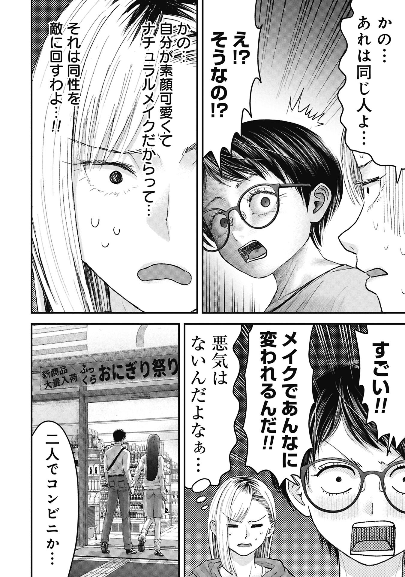 Ore, Netoraretaindesu!!! - Chapter 15 - Page 12