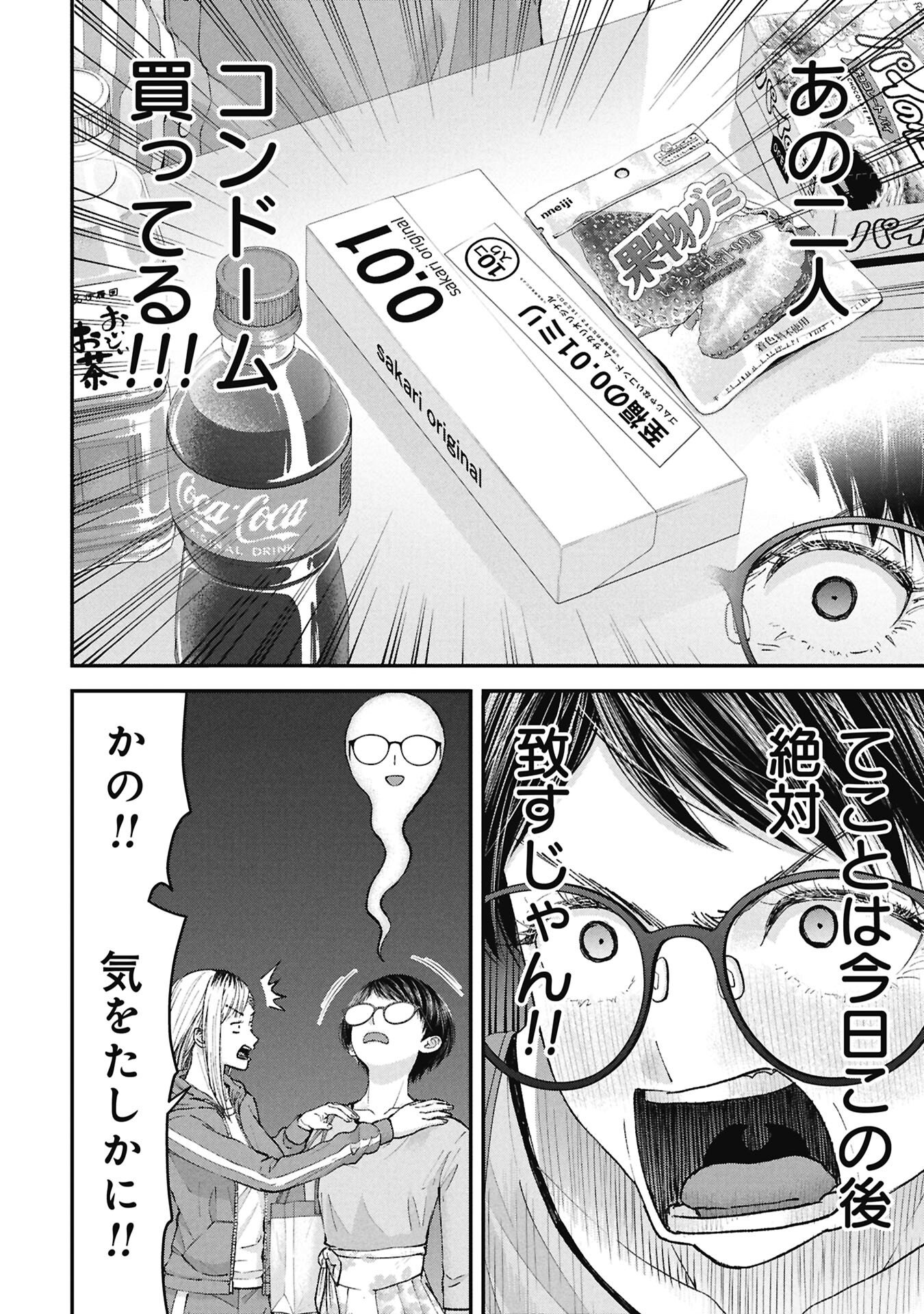 Ore, Netoraretaindesu!!! - Chapter 15 - Page 14