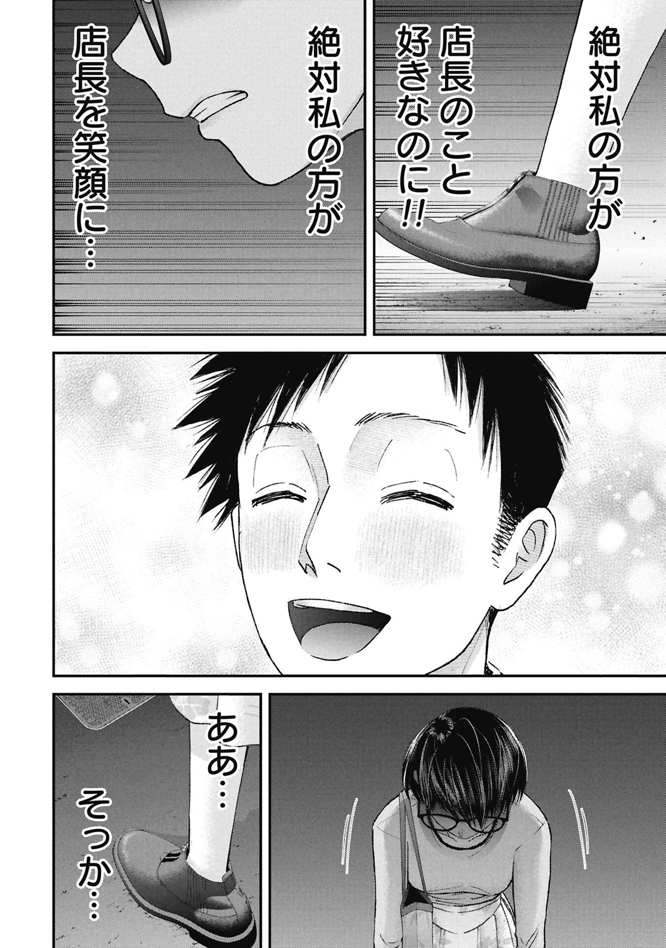 Ore, Netoraretaindesu!!! - Chapter 15 - Page 16