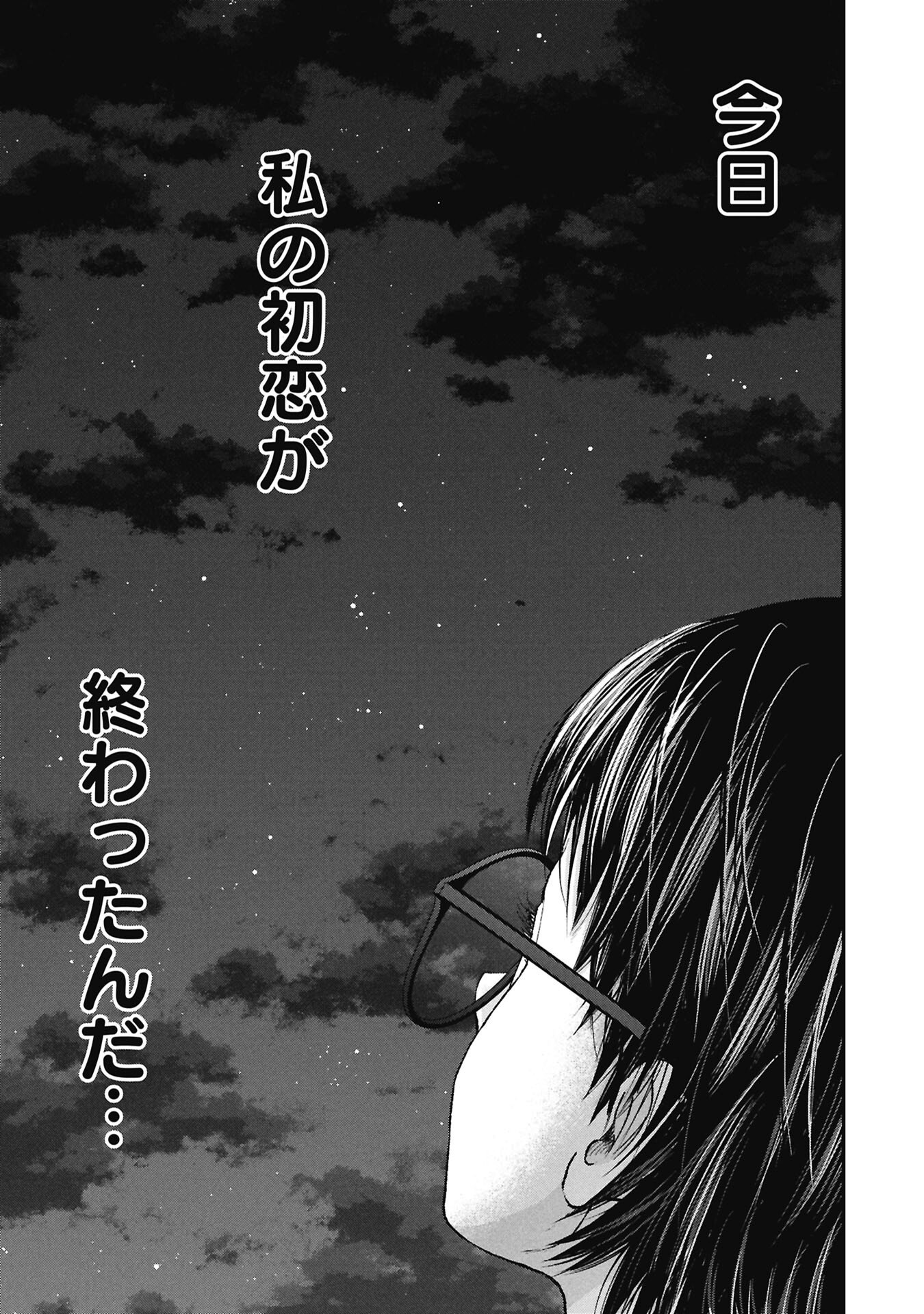 Ore, Netoraretaindesu!!! - Chapter 15 - Page 17