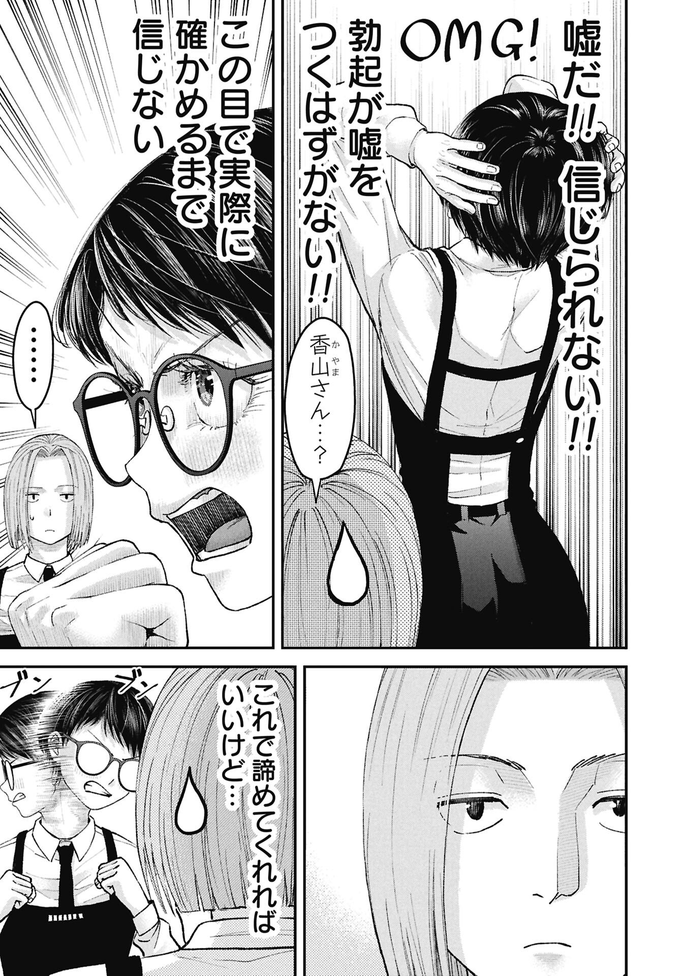 Ore, Netoraretaindesu!!! - Chapter 15 - Page 3