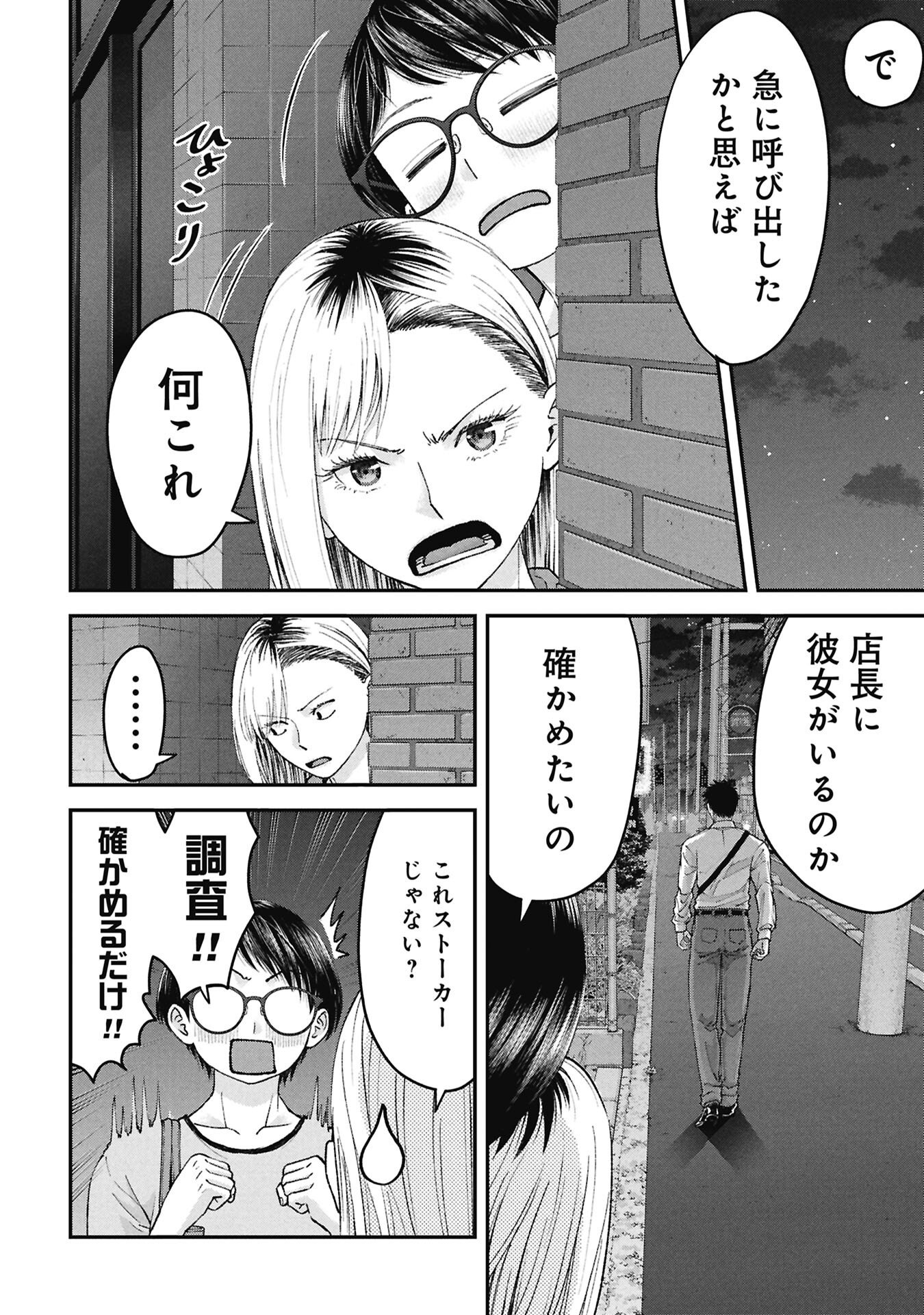 Ore, Netoraretaindesu!!! - Chapter 15 - Page 4