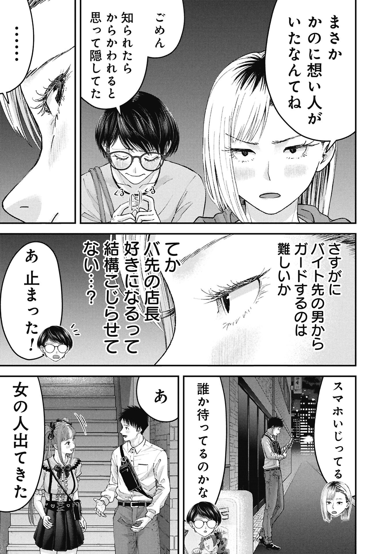 Ore, Netoraretaindesu!!! - Chapter 15 - Page 5