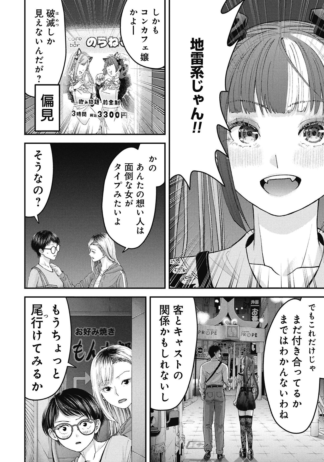 Ore, Netoraretaindesu!!! - Chapter 15 - Page 6