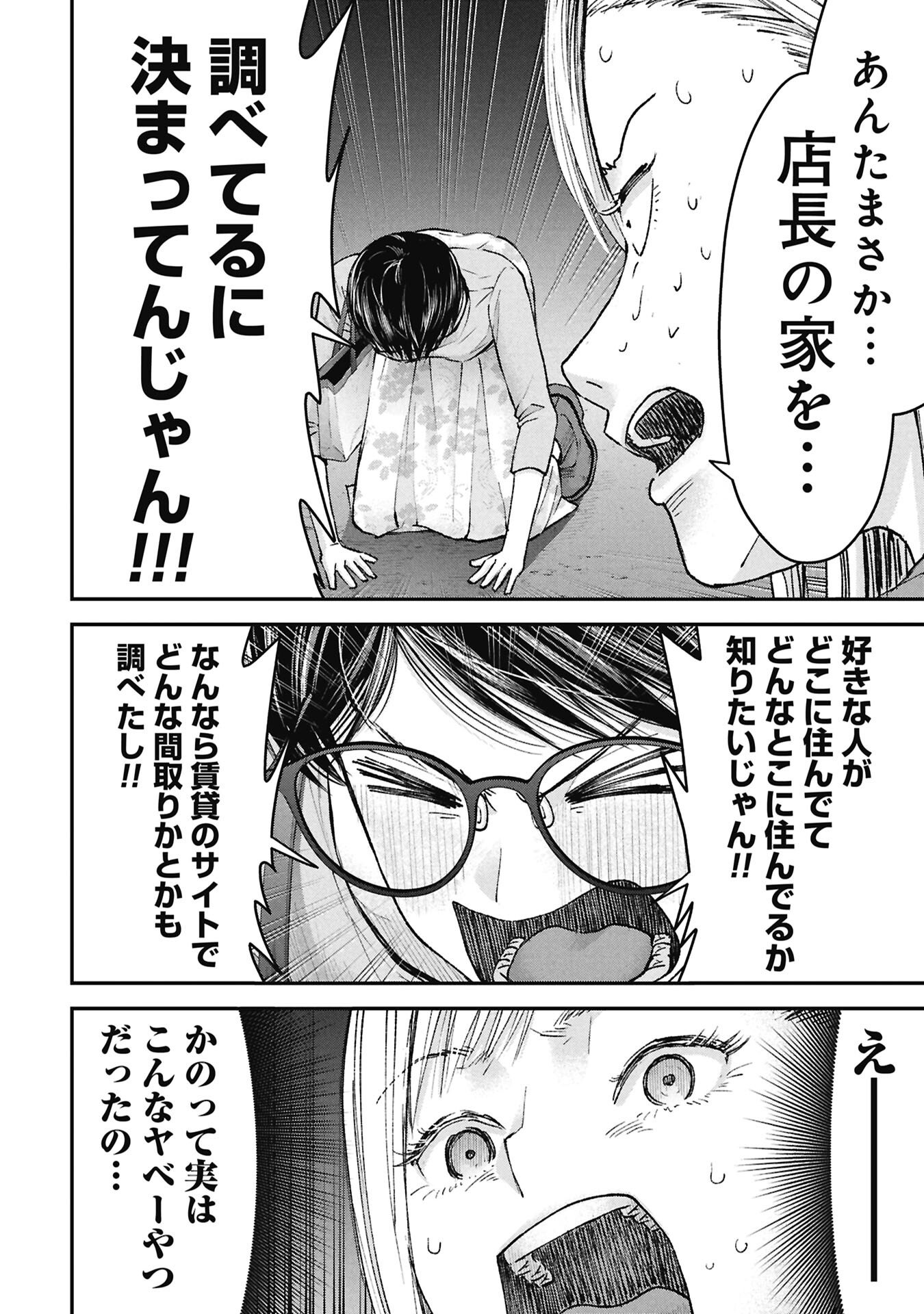 Ore, Netoraretaindesu!!! - Chapter 15 - Page 8