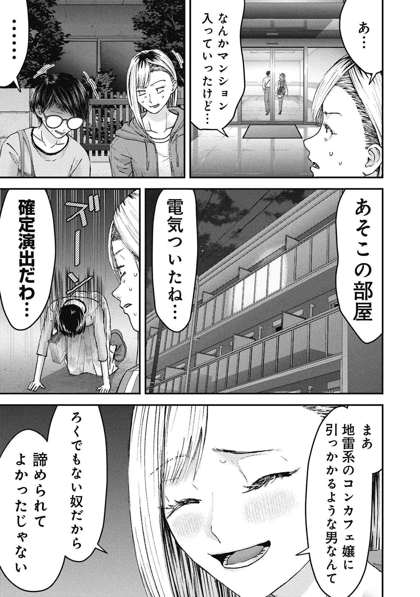 Ore, Netoraretaindesu!!! - Chapter 15 - Page 9