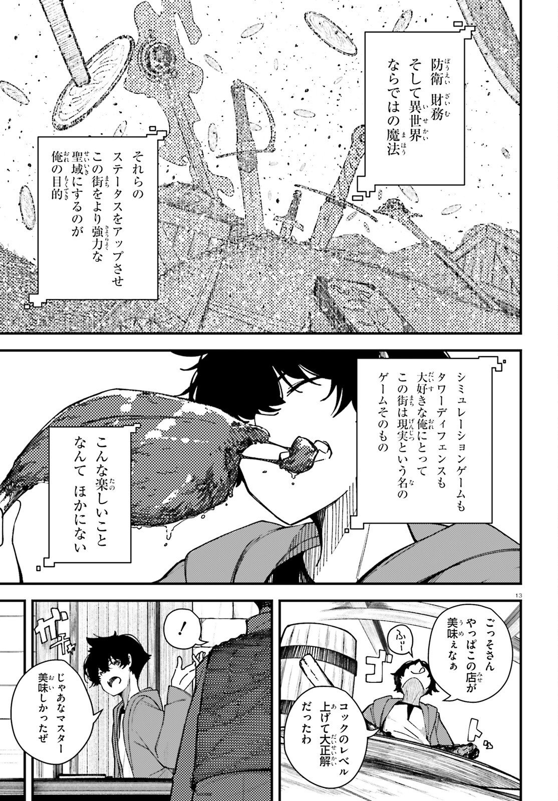 Ore ni Tsugo ga Yosugiru Machi - Chapter 1 - Page 12