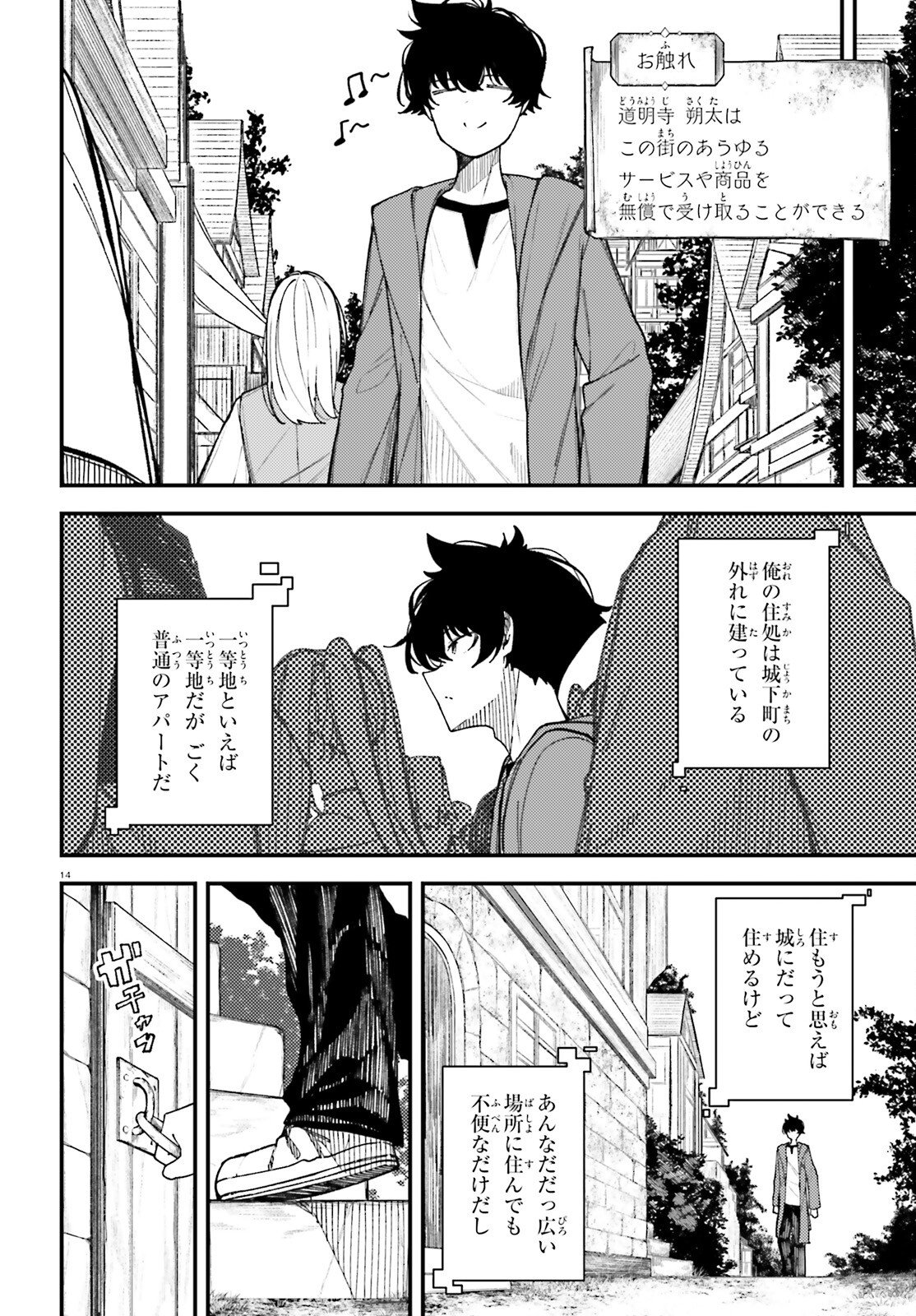 Ore ni Tsugo ga Yosugiru Machi - Chapter 1 - Page 13