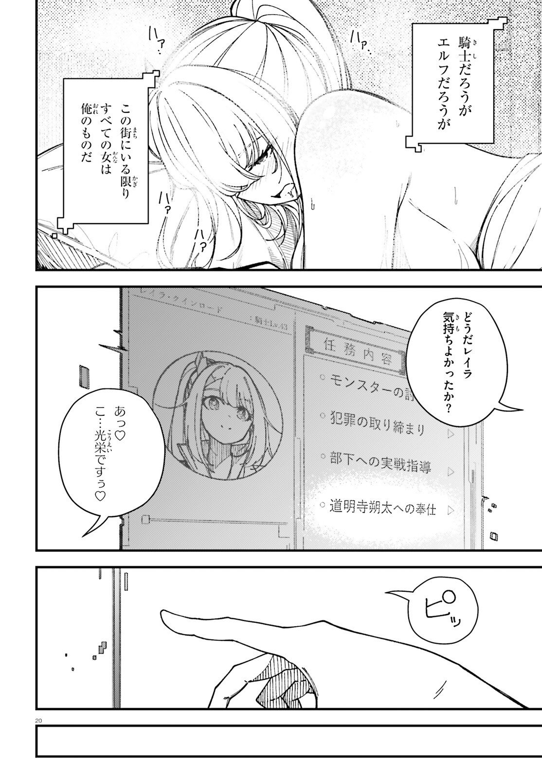 Ore ni Tsugo ga Yosugiru Machi - Chapter 1 - Page 19