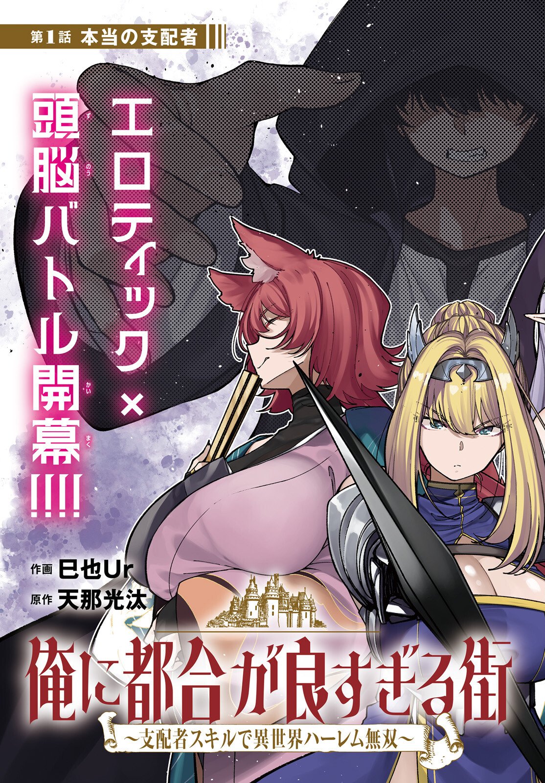 Ore ni Tsugo ga Yosugiru Machi - Chapter 1 - Page 3