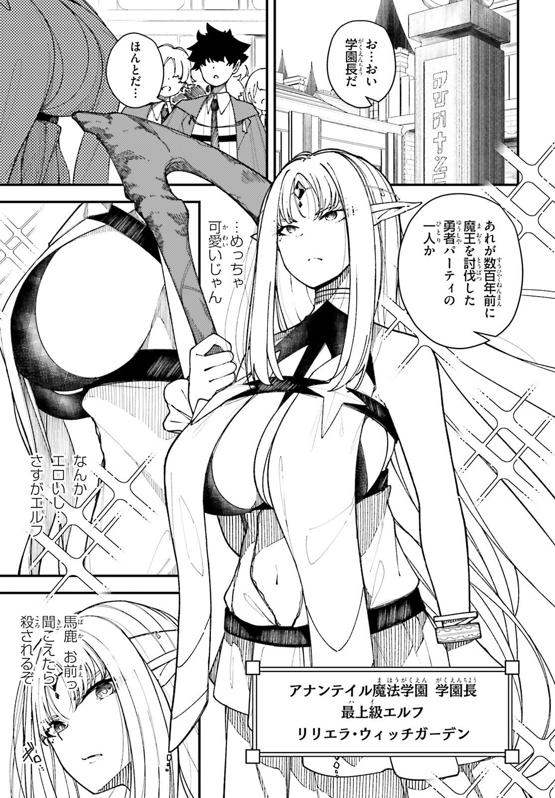 Ore ni Tsugo ga Yosugiru Machi - Chapter 1 - Page 4