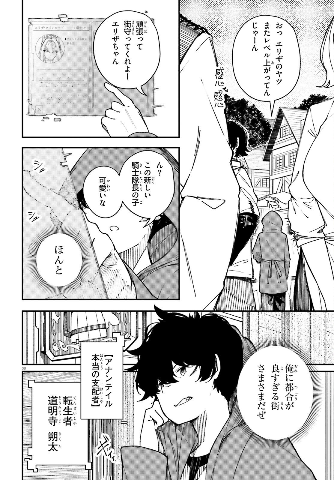 Ore ni Tsugo ga Yosugiru Machi - Chapter 1 - Page 7