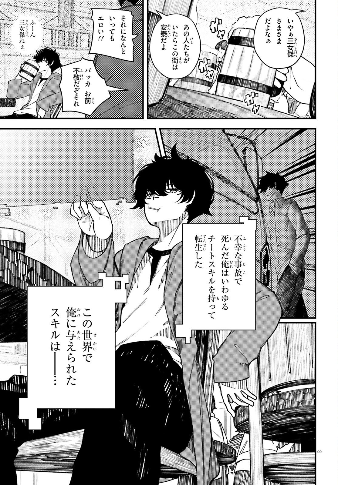 Ore ni Tsugo ga Yosugiru Machi - Chapter 1 - Page 8