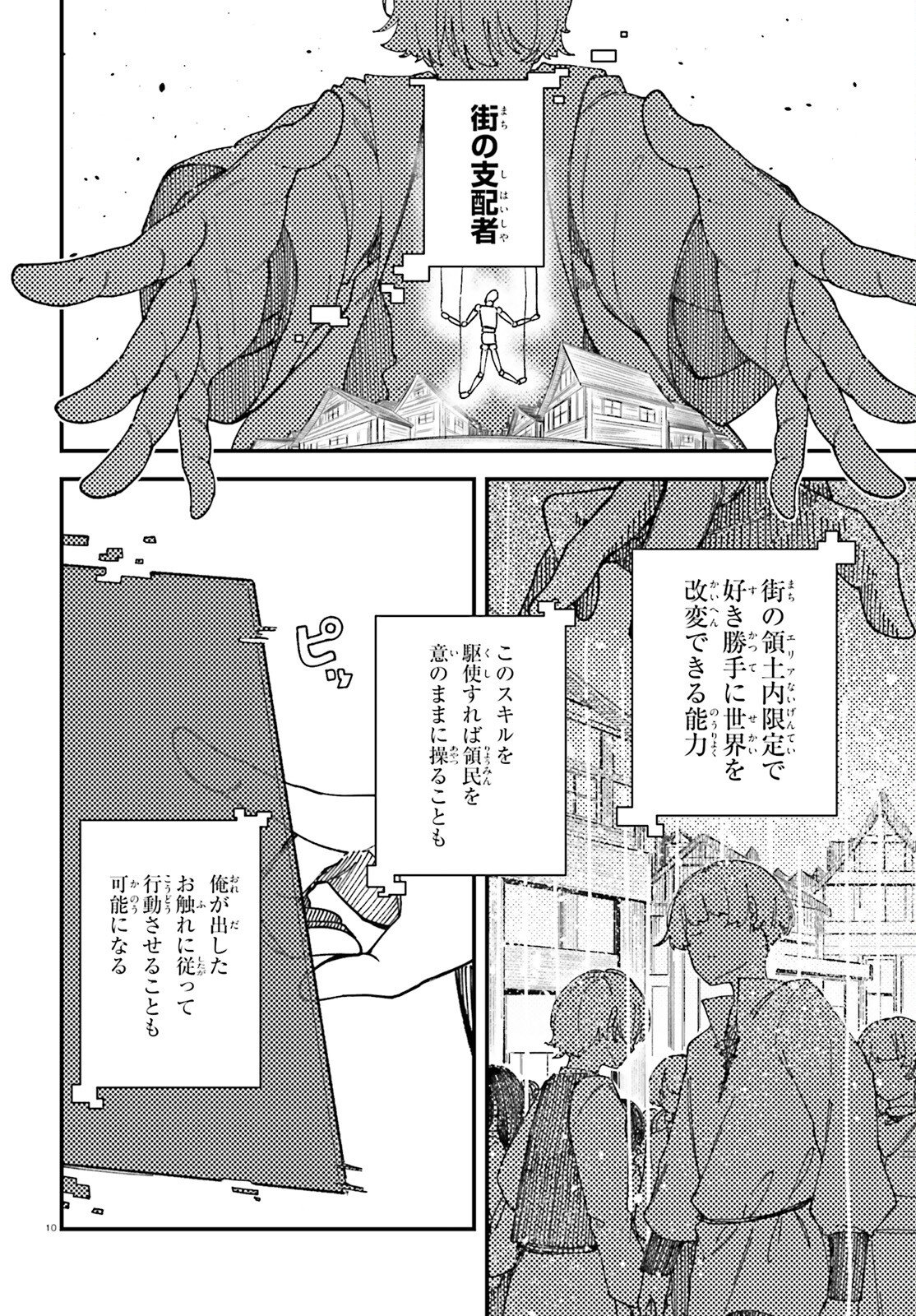 Ore ni Tsugo ga Yosugiru Machi - Chapter 1 - Page 9