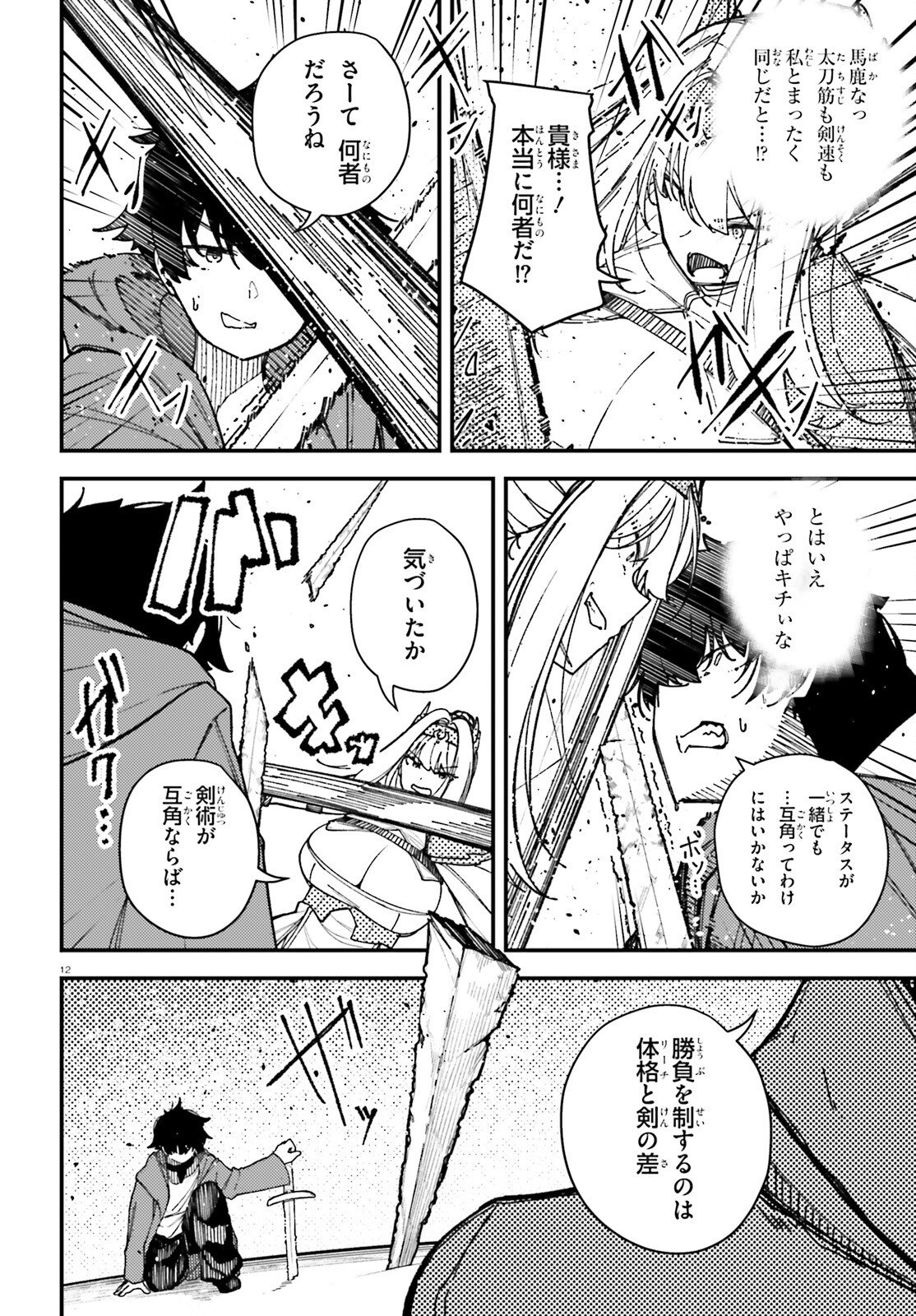 Ore ni Tsugo ga Yosugiru Machi - Chapter 2 - Page 12