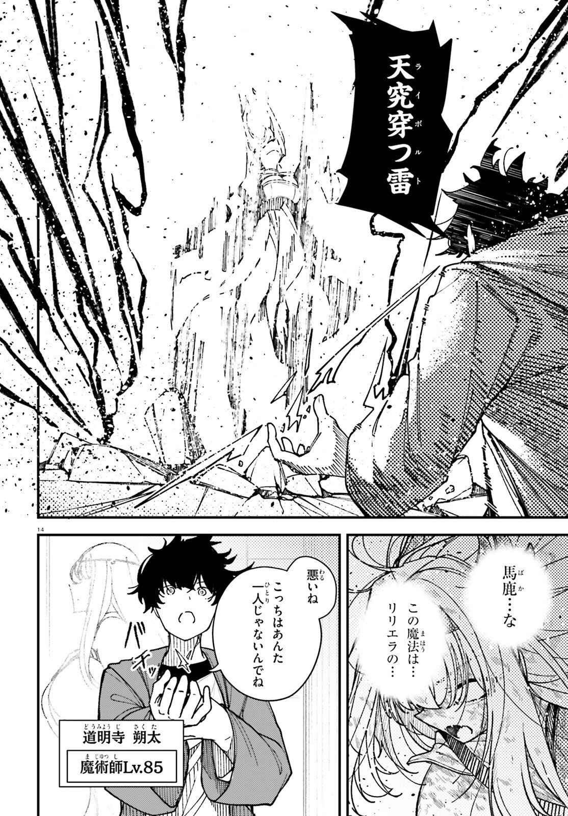 Ore ni Tsugo ga Yosugiru Machi - Chapter 2 - Page 14