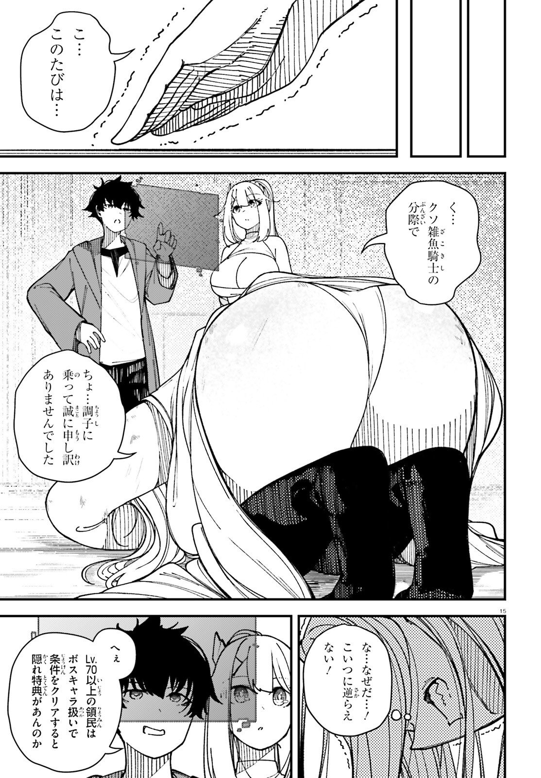 Ore ni Tsugo ga Yosugiru Machi - Chapter 2 - Page 15