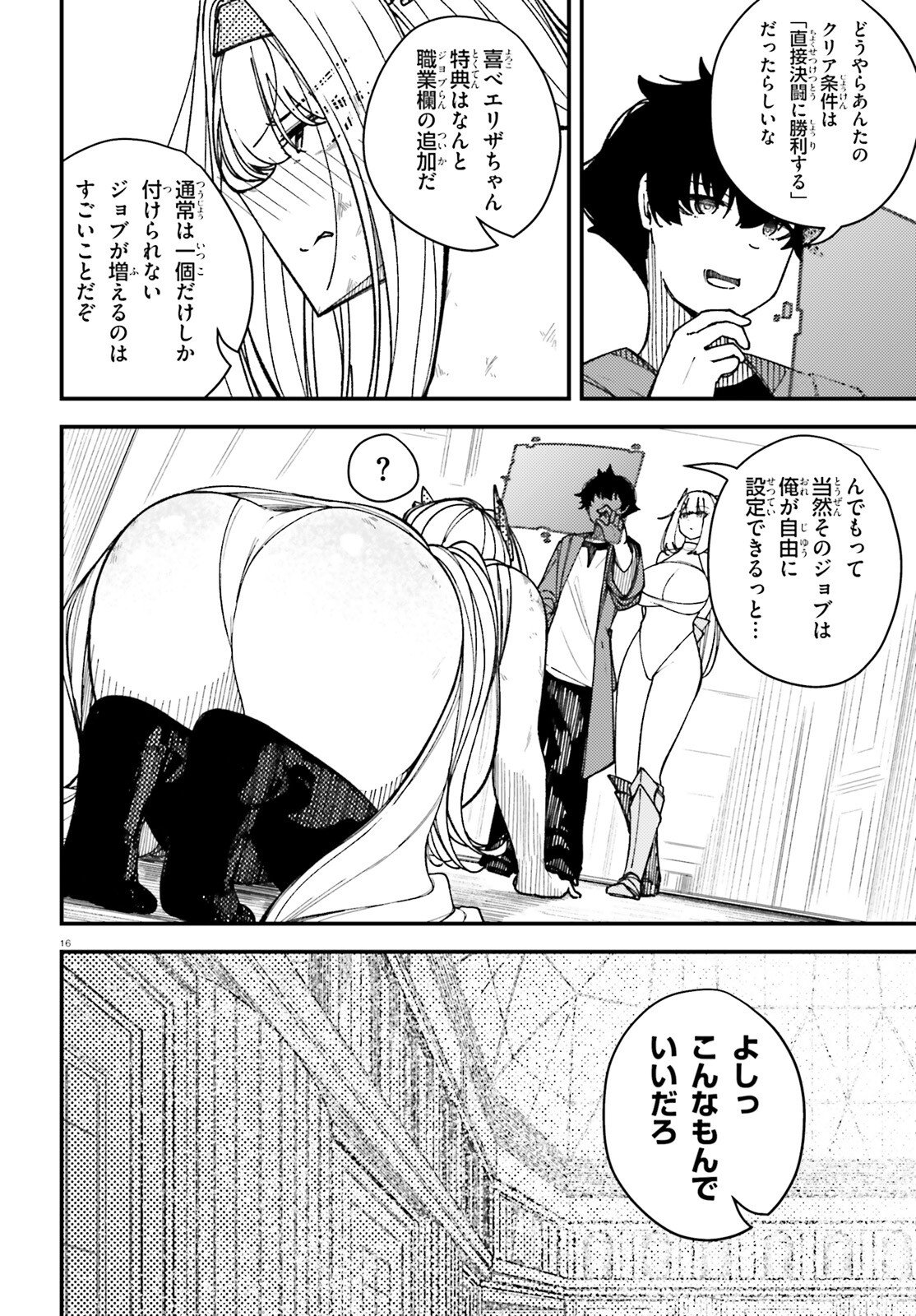 Ore ni Tsugo ga Yosugiru Machi - Chapter 2 - Page 16
