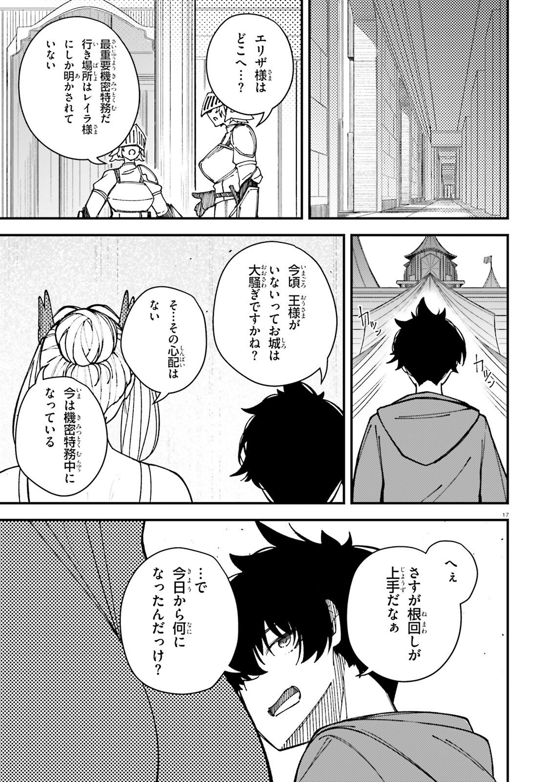 Ore ni Tsugo ga Yosugiru Machi - Chapter 2 - Page 17