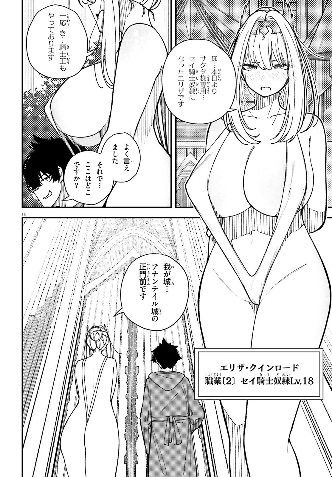 Ore ni Tsugo ga Yosugiru Machi - Chapter 2 - Page 18