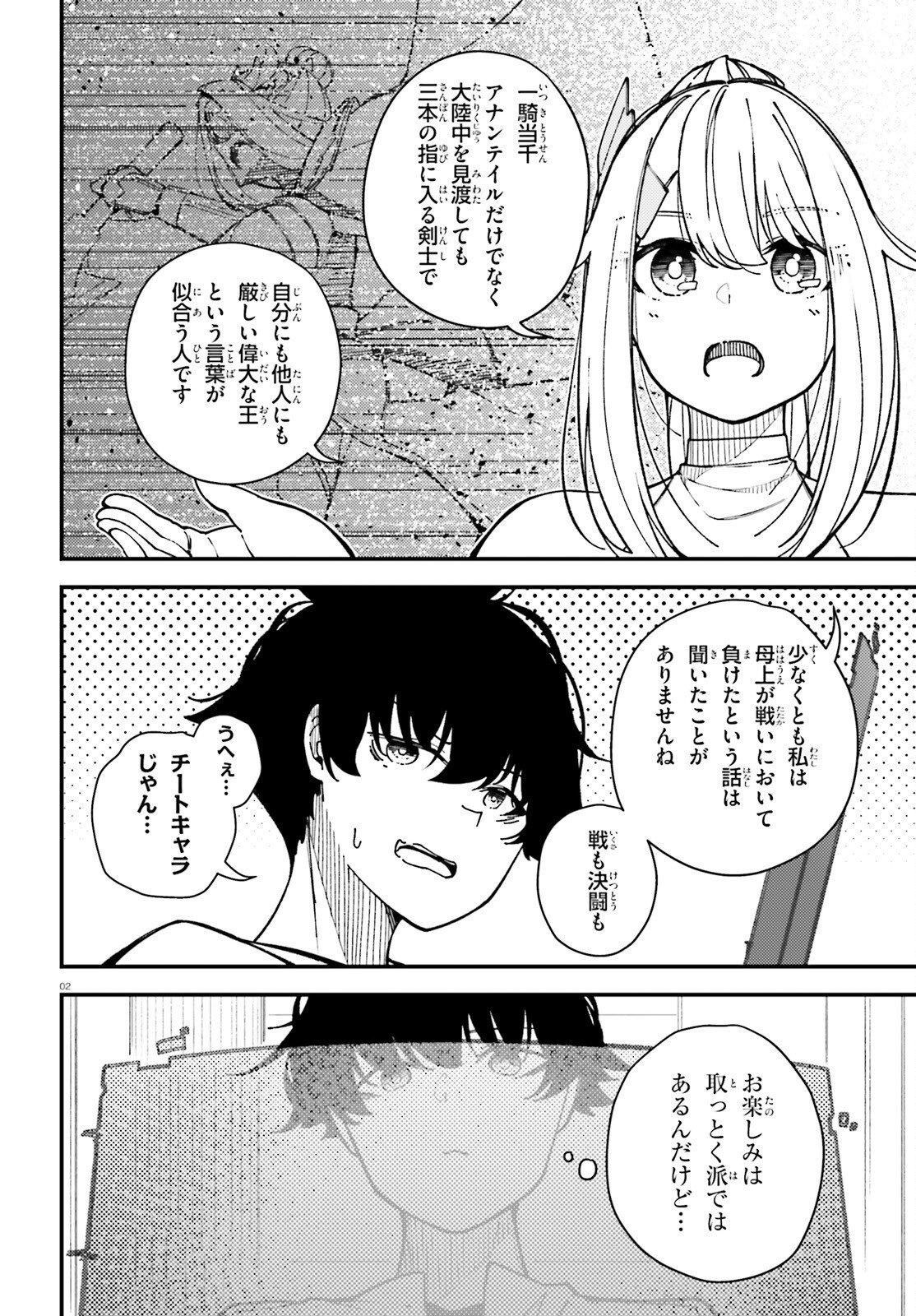 Ore ni Tsugo ga Yosugiru Machi - Chapter 2 - Page 2