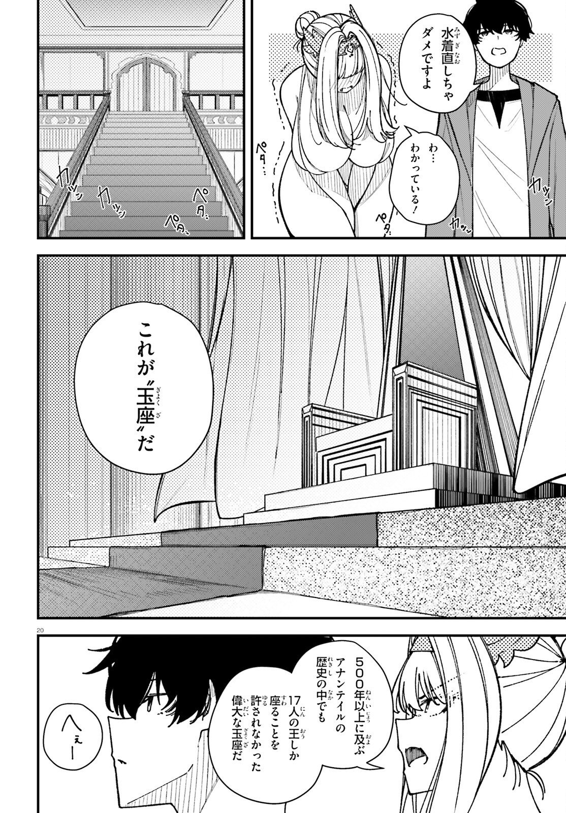 Ore ni Tsugo ga Yosugiru Machi - Chapter 2 - Page 20